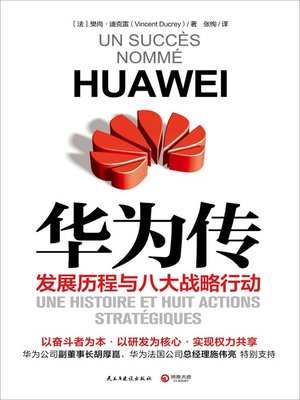 cover image of 华为传
